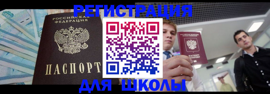 прописка ребенка в Семилуках